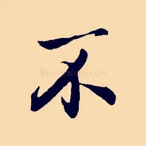 不