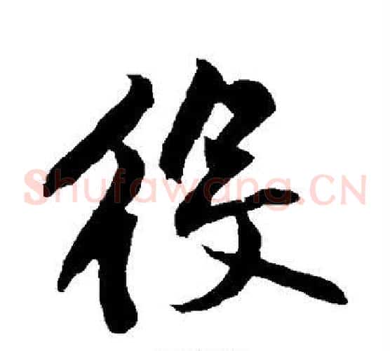 役