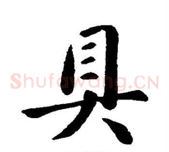 具