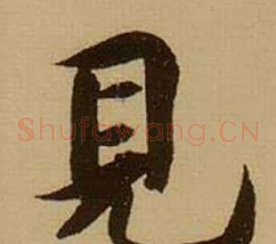 見