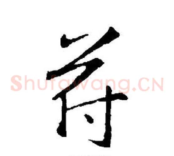 符