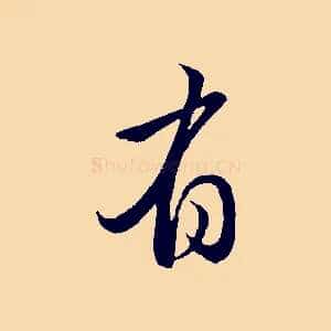 有