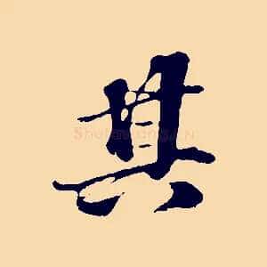 其