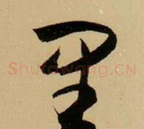 里
