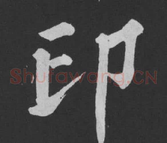 印