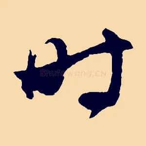 時