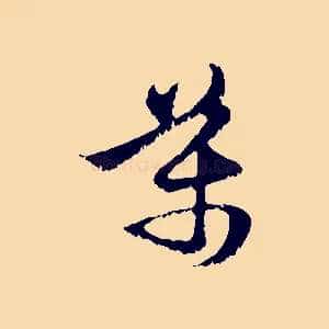 萬