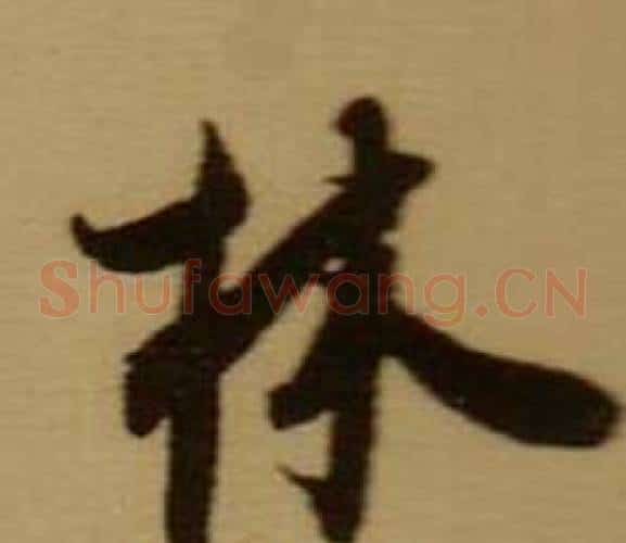 林