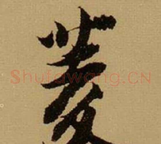 菱