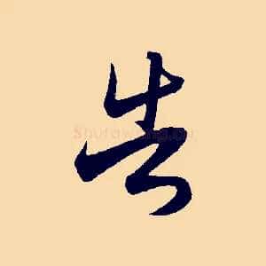 告