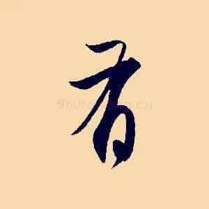 有