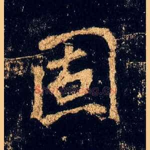 固