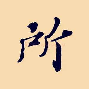 所