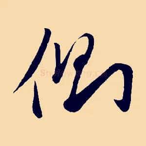 側