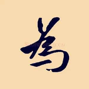 為