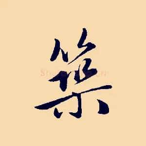 築