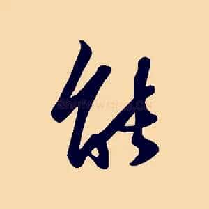 能