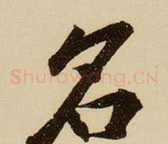 名