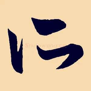 所