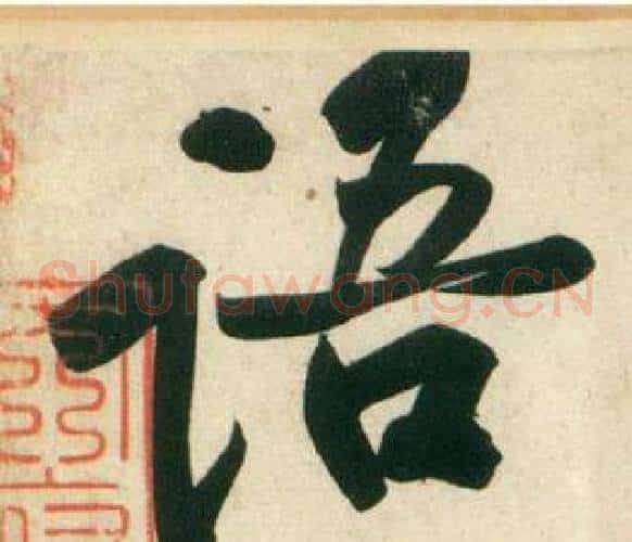 语