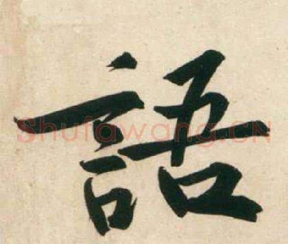 語
