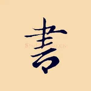 書