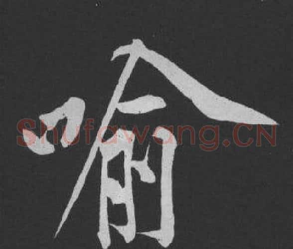 喻