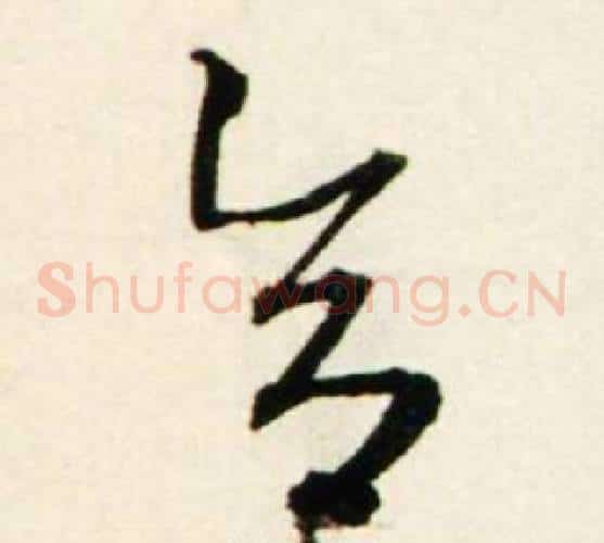 合