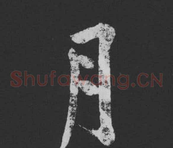 月
