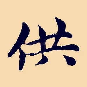 供