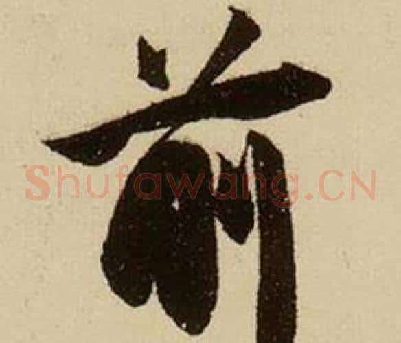 前