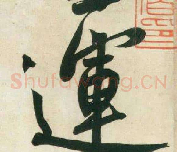 運
