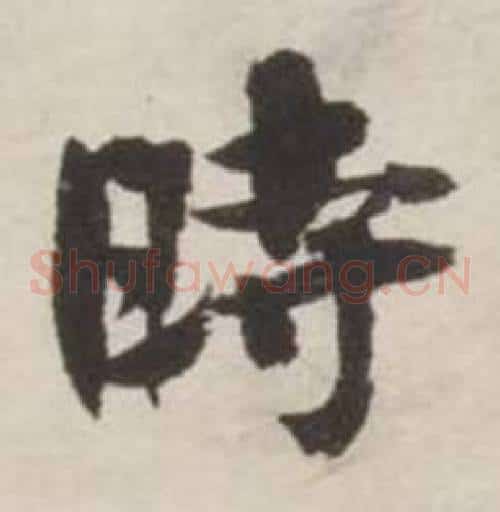 時