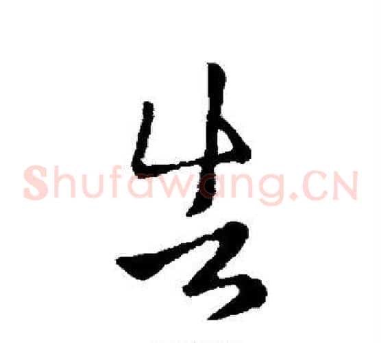 告