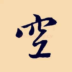 空