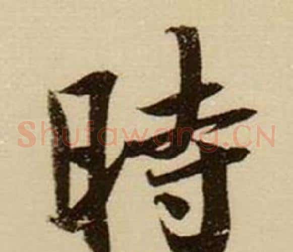 時