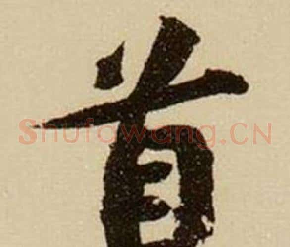 首