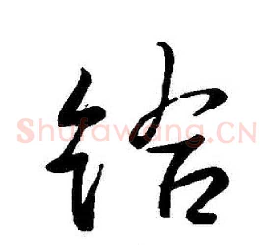 給
