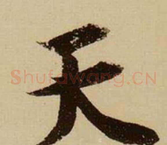 天