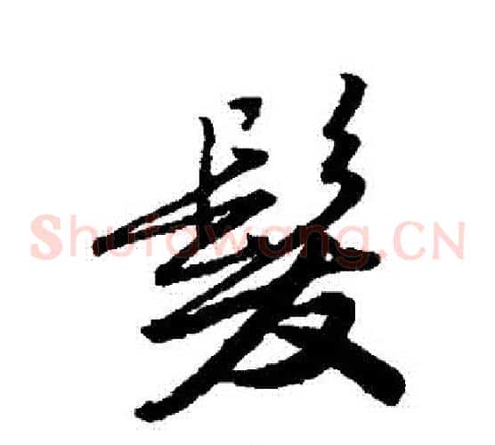 發