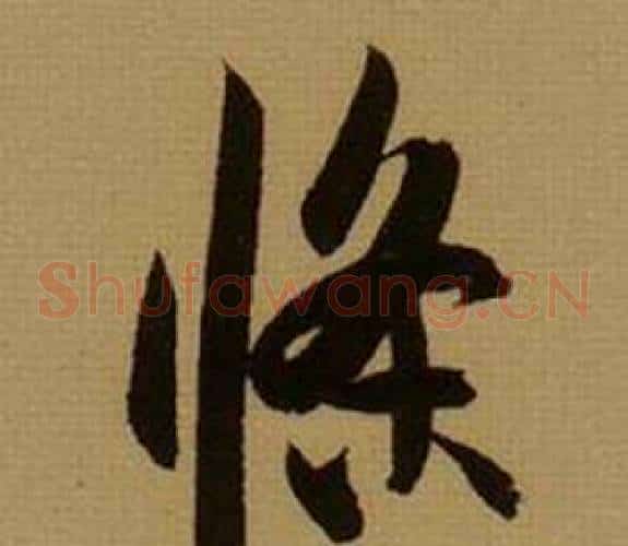 條