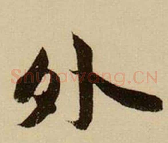 外