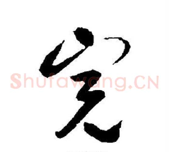 完