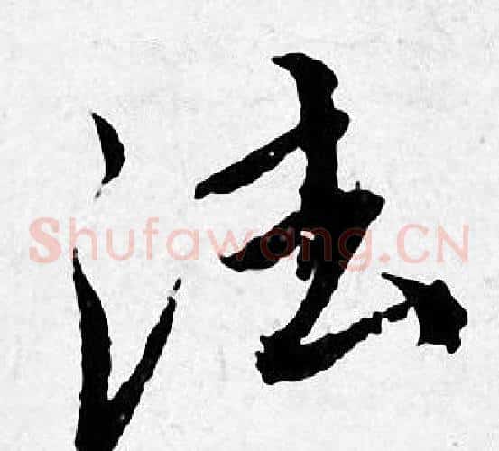 法
