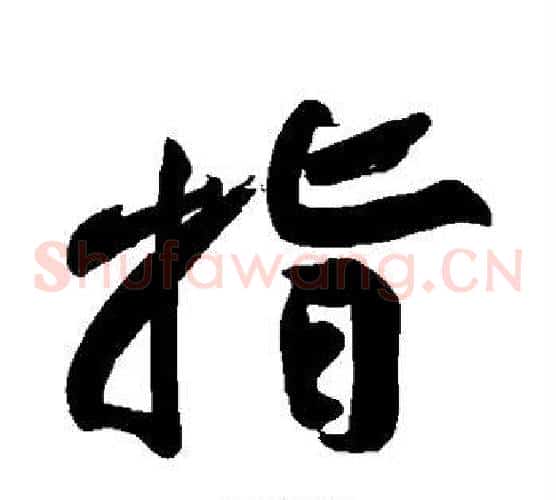 指