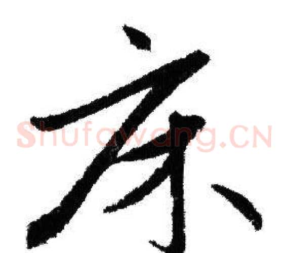 床