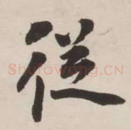 從