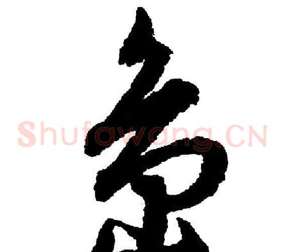 岛
