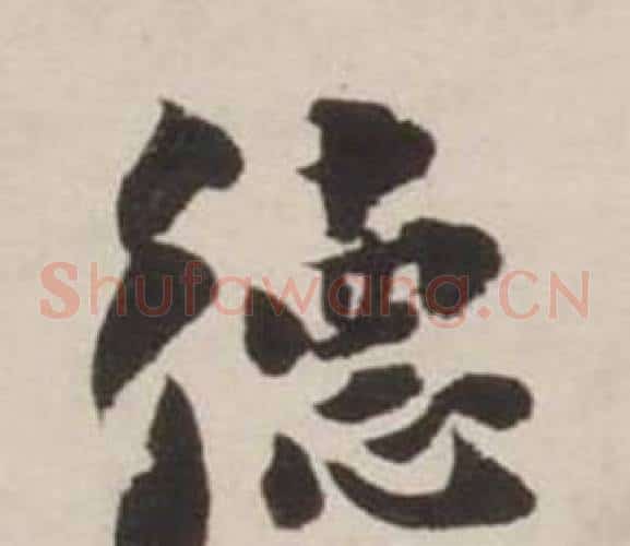 德
