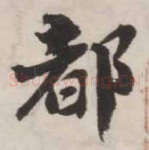 都